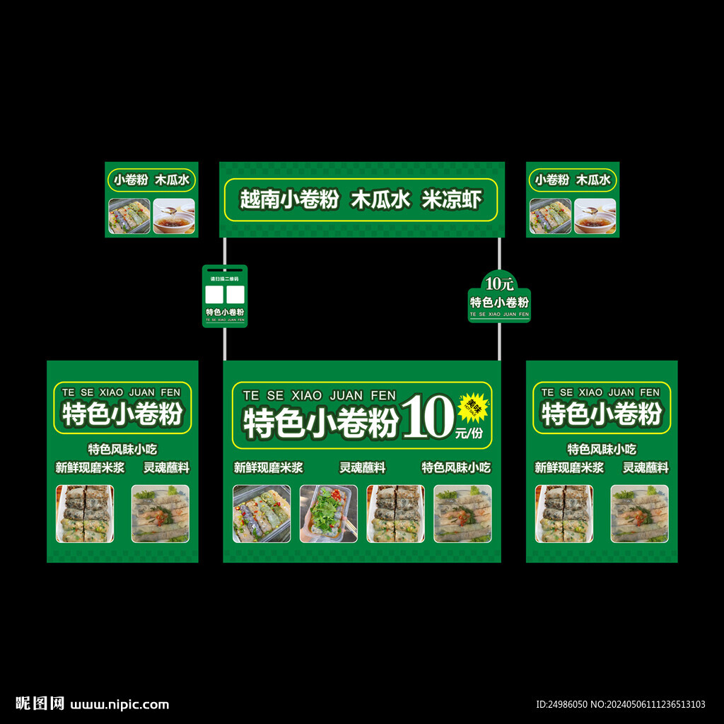特色小吃卷粉餐车摊位图片