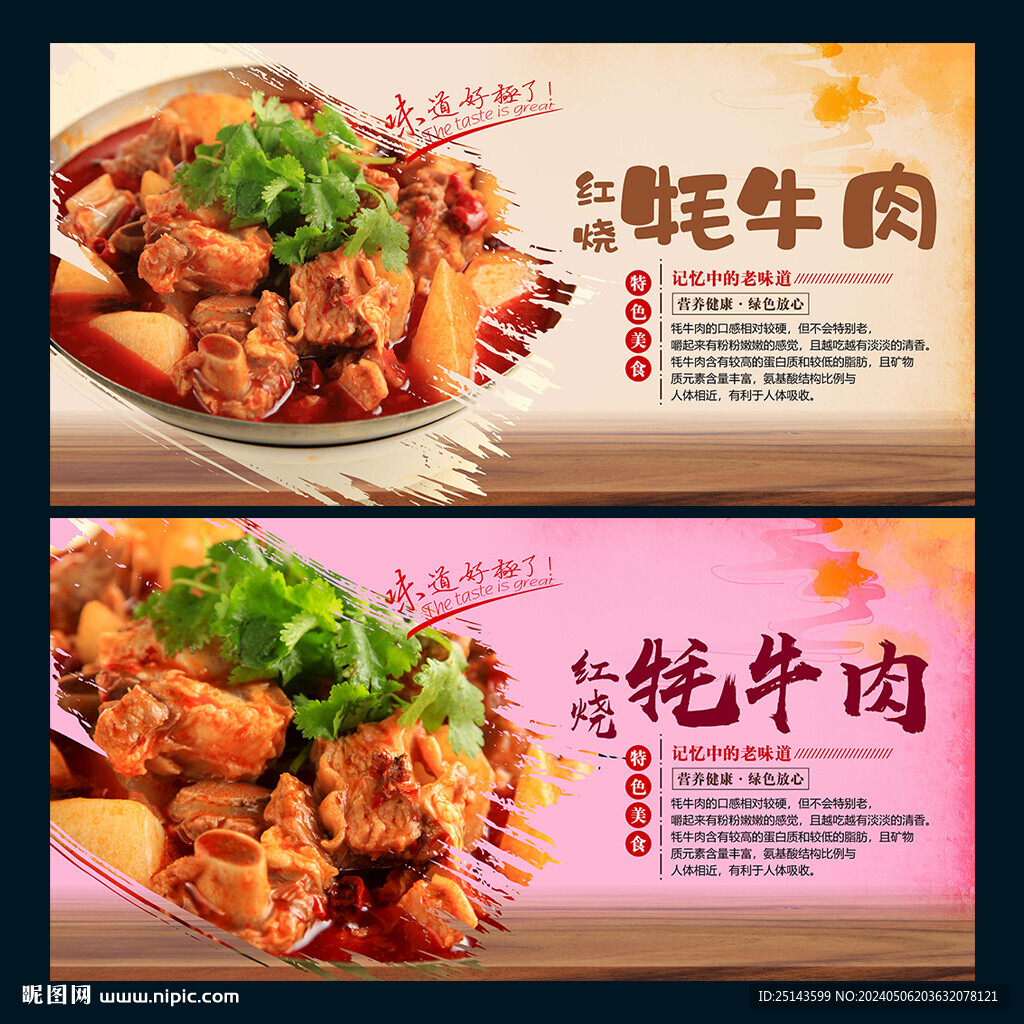 红烧牦牛肉