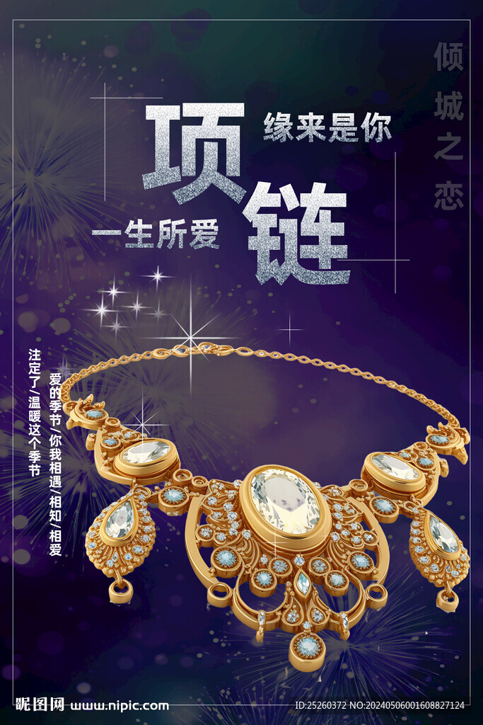 项链