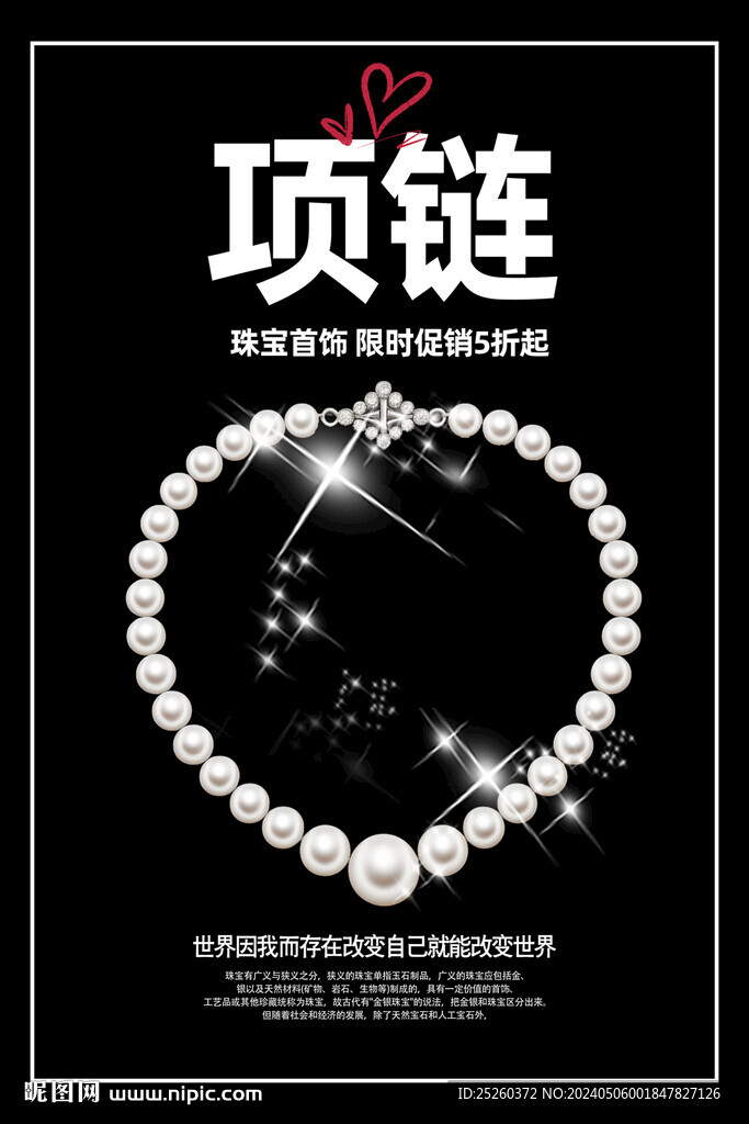 项链