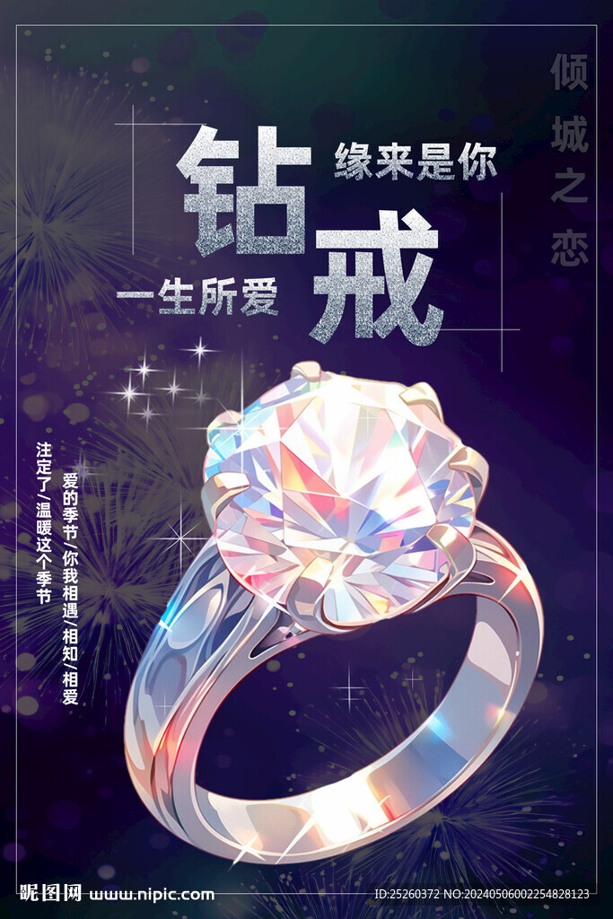 钻戒