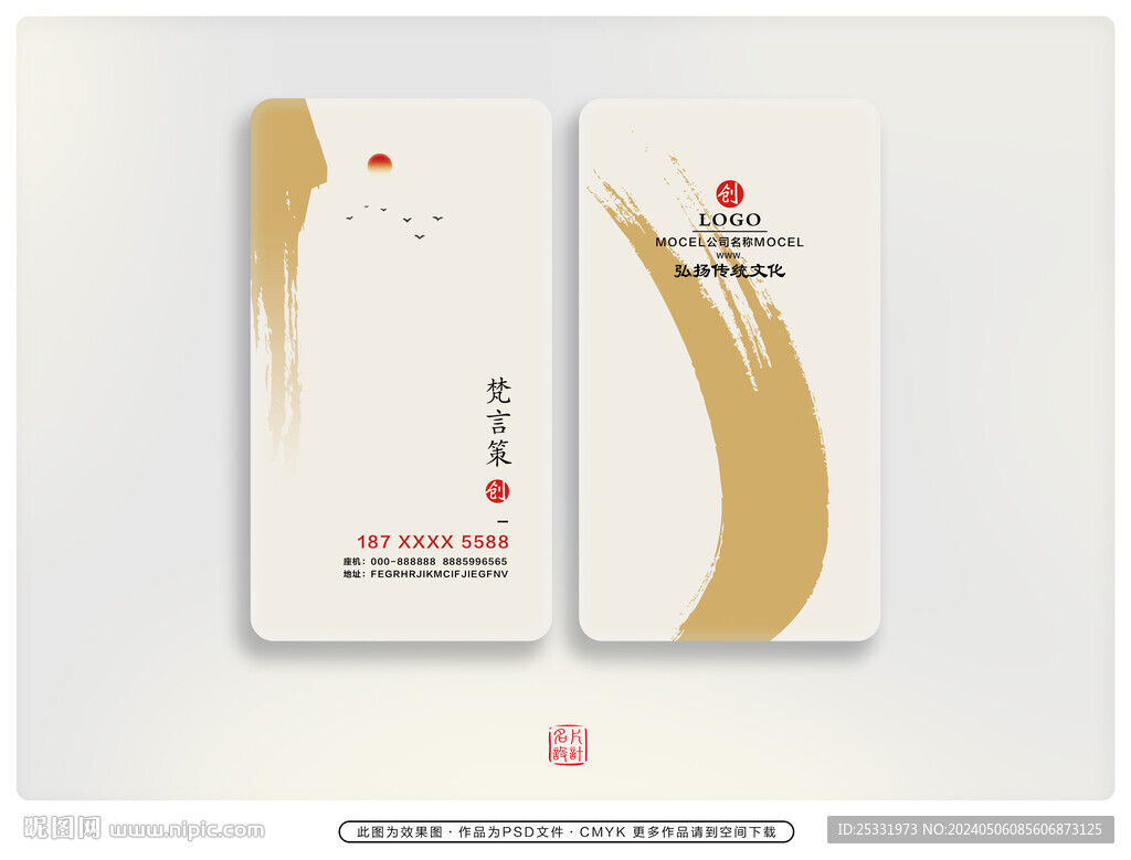 中国风名片  
