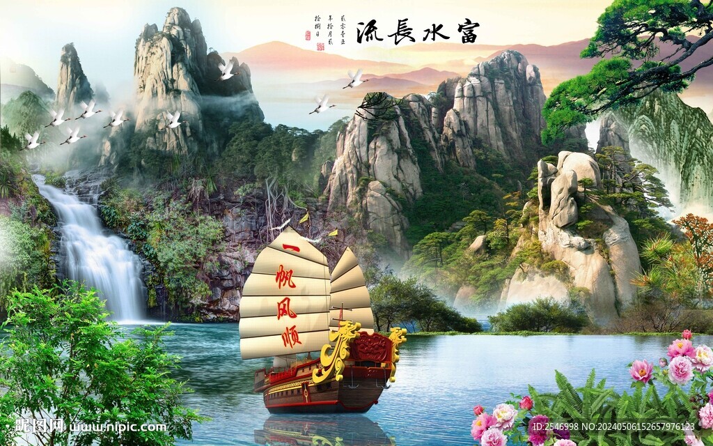 流水生财
