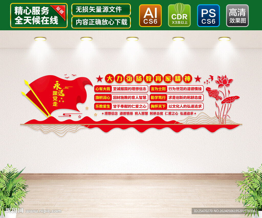 教育家精神文化墙