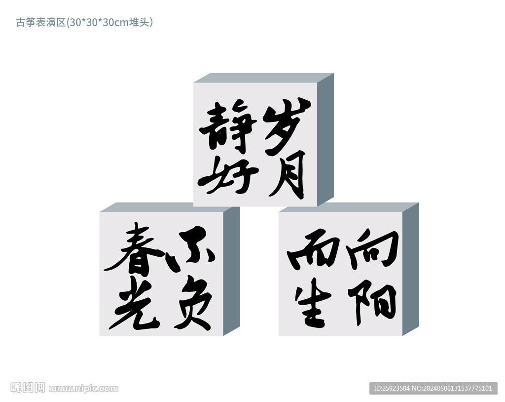 春日堆头