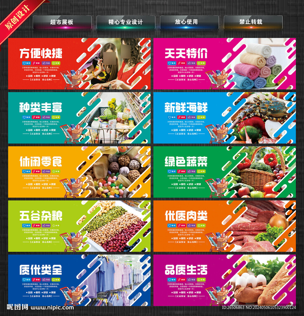超市展板