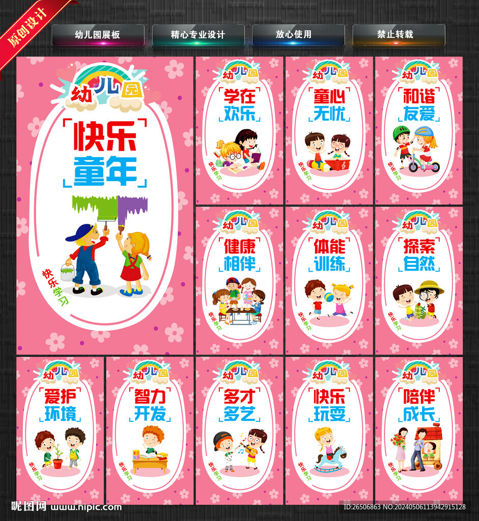幼儿园展板