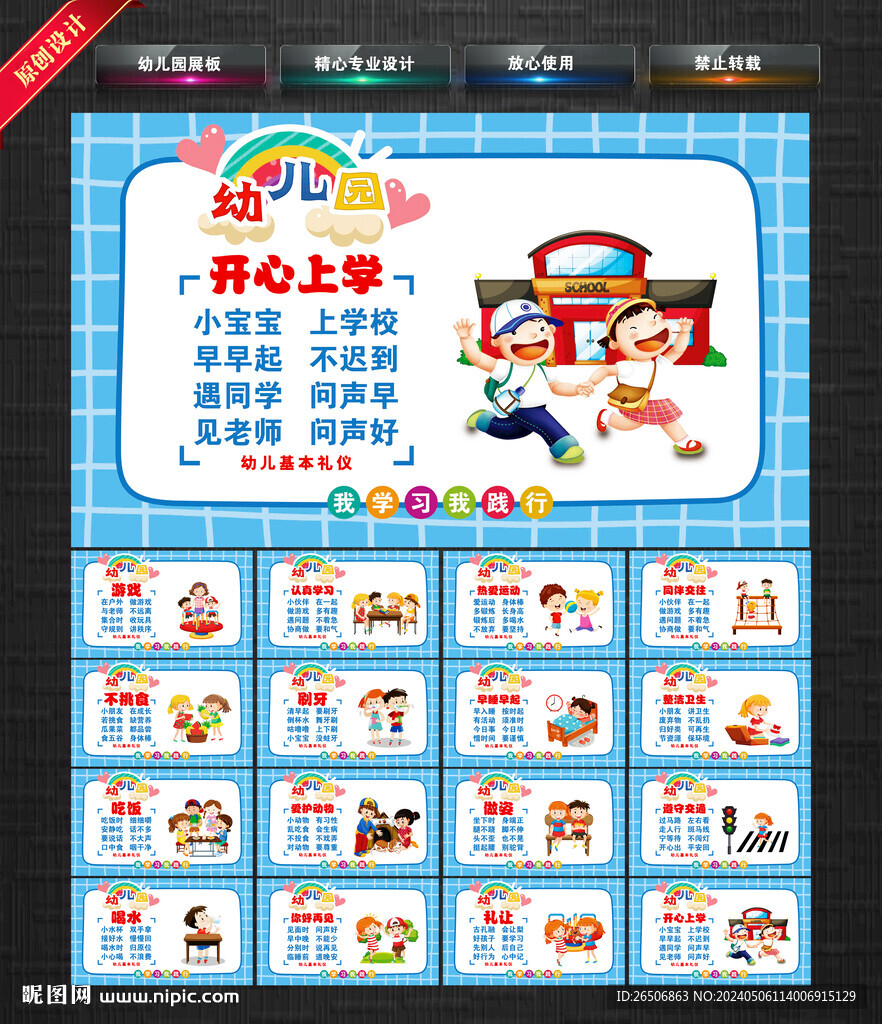 幼儿园展板