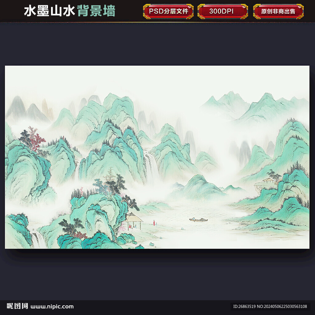 水墨山水画