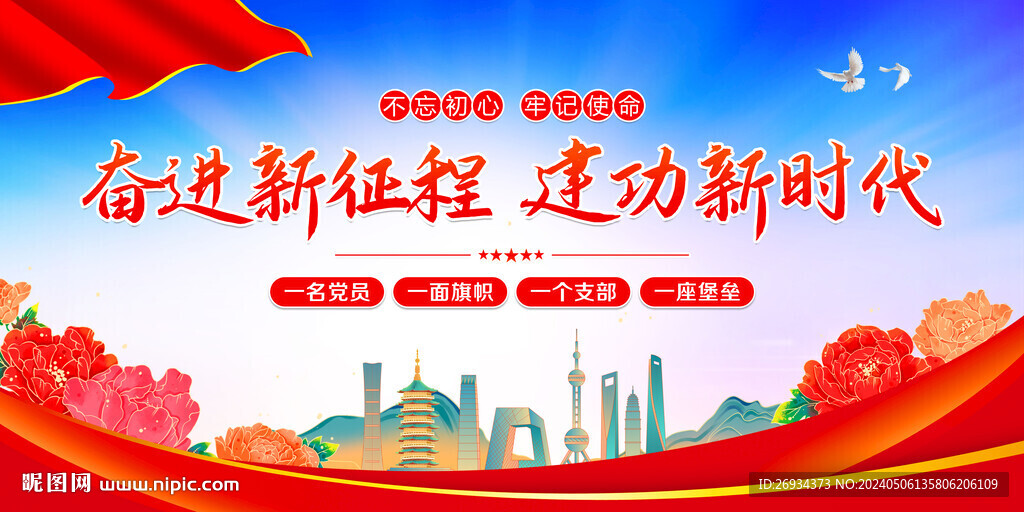 奋进新征程 建功新时代