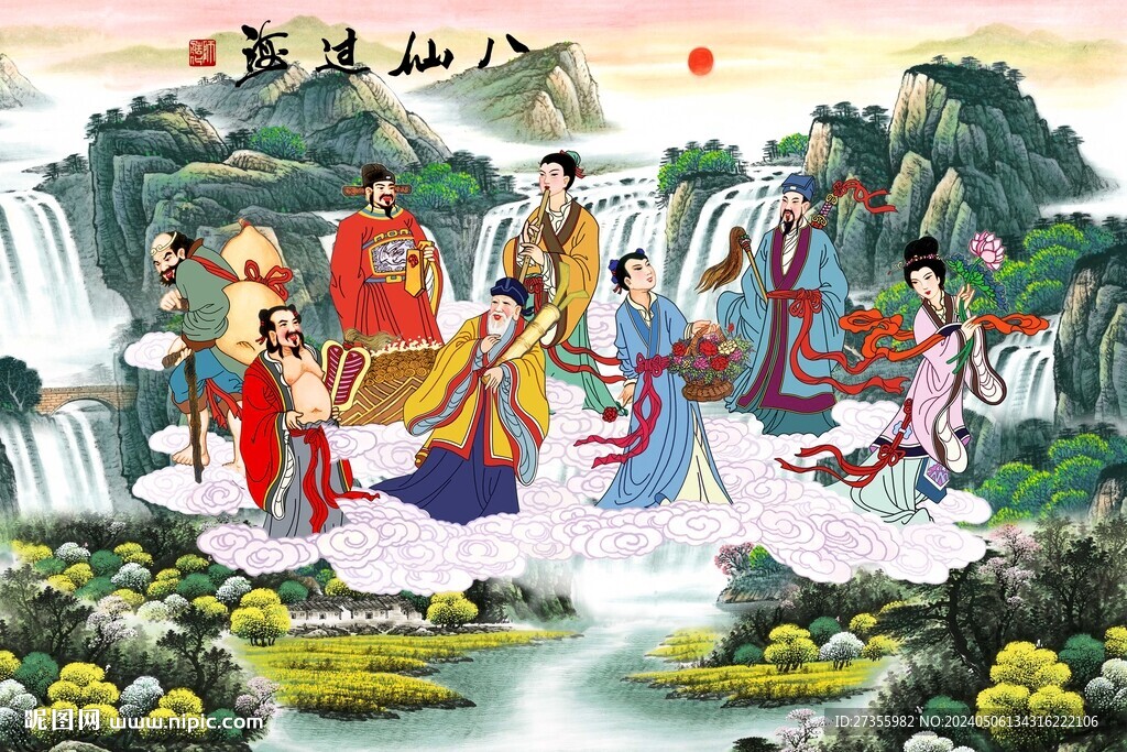 八仙过海