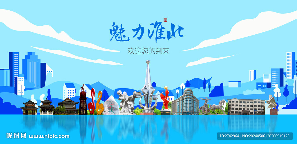 淮北