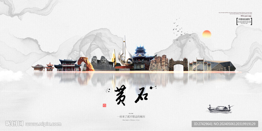 黄石