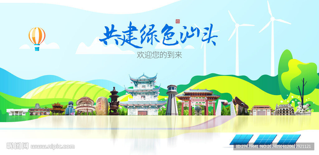汕头