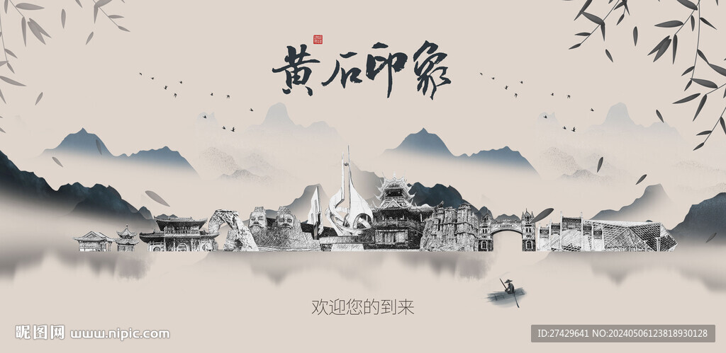 黄石