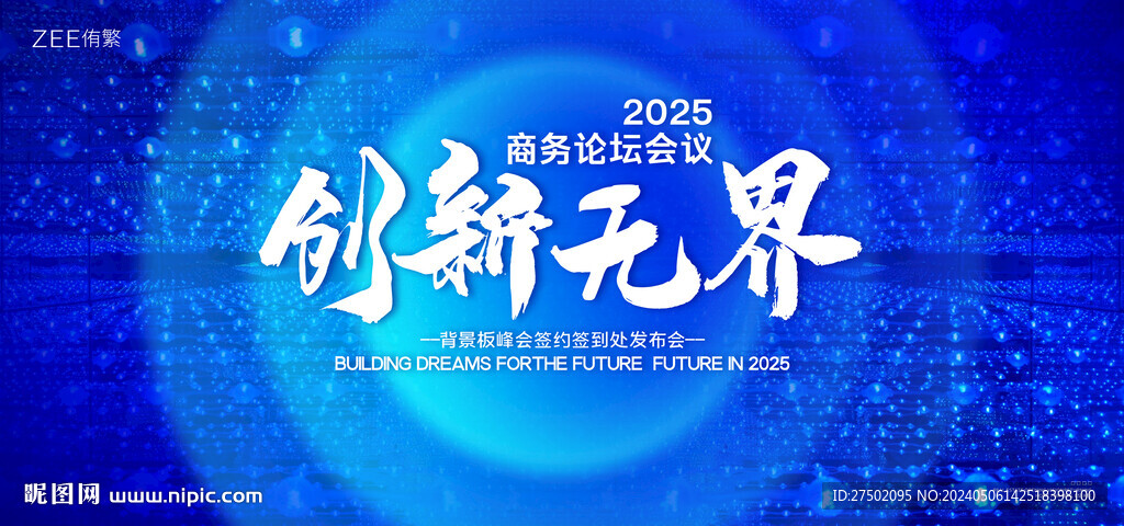 智慧未来