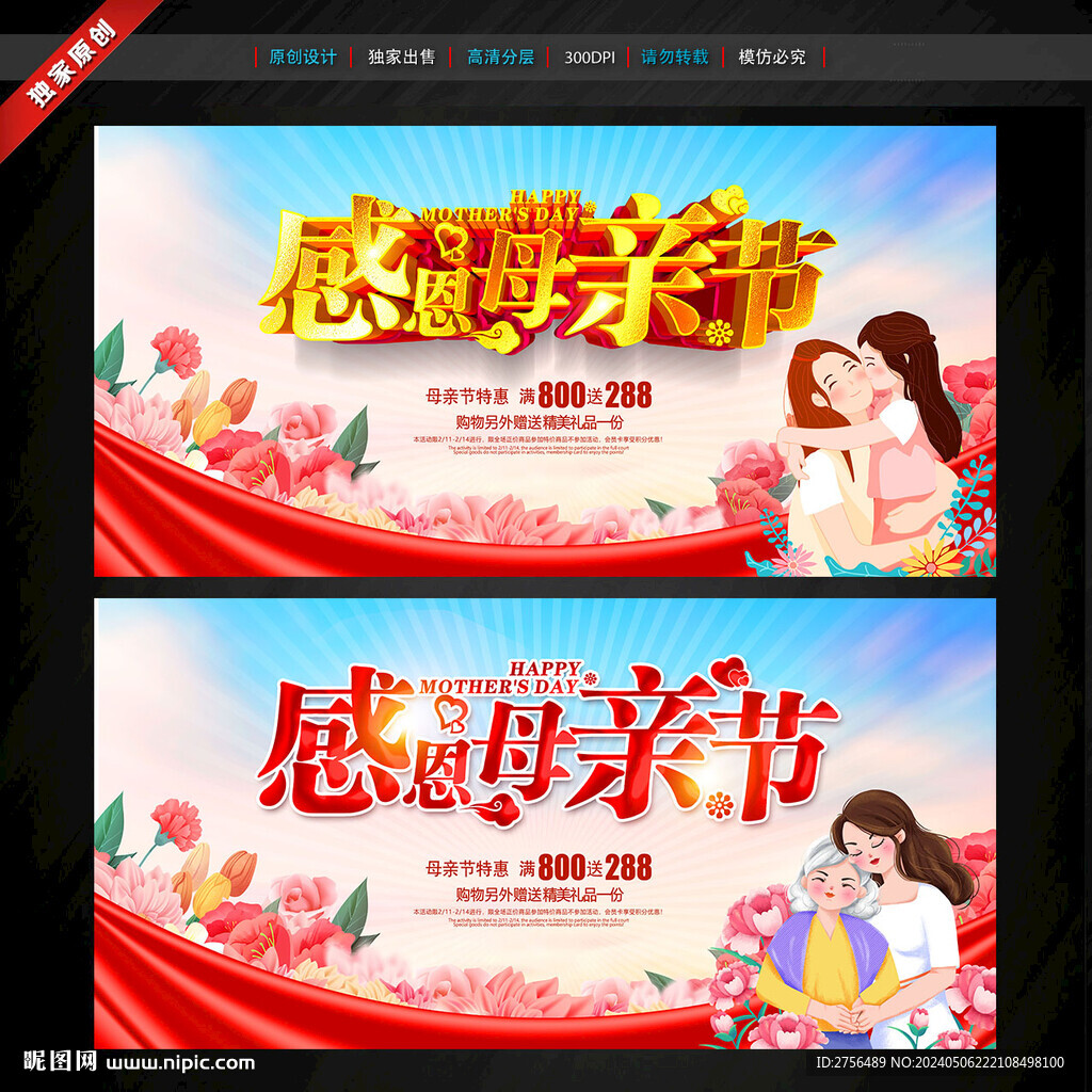 母亲节