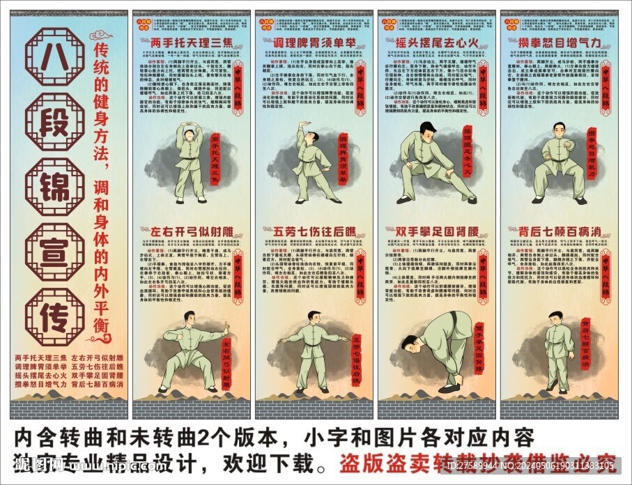 中医八段锦宣传海报展板文化墙