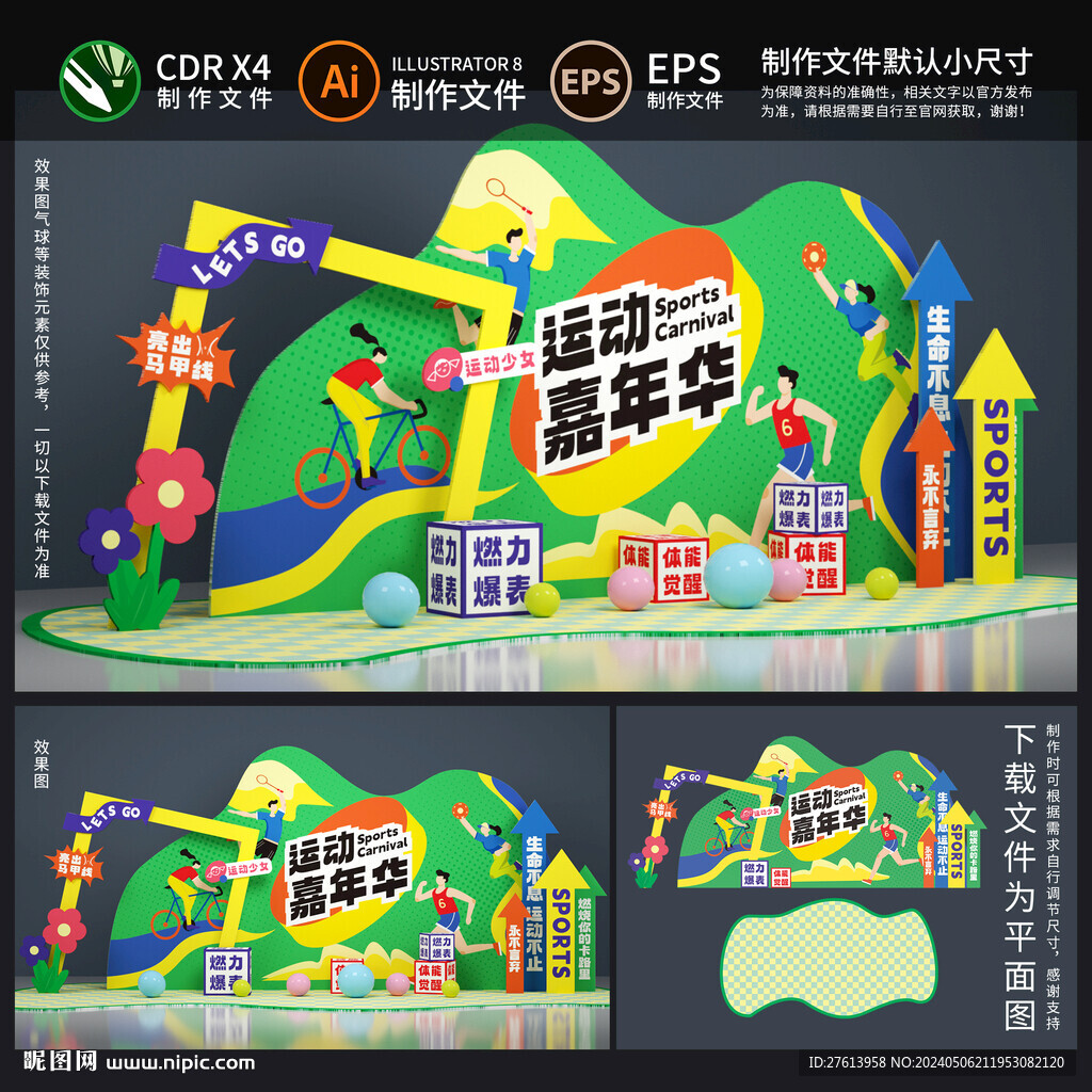 运动会美陈