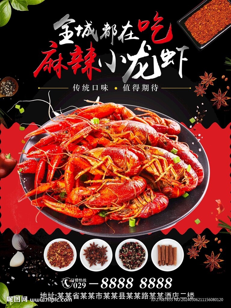 小龙虾海报