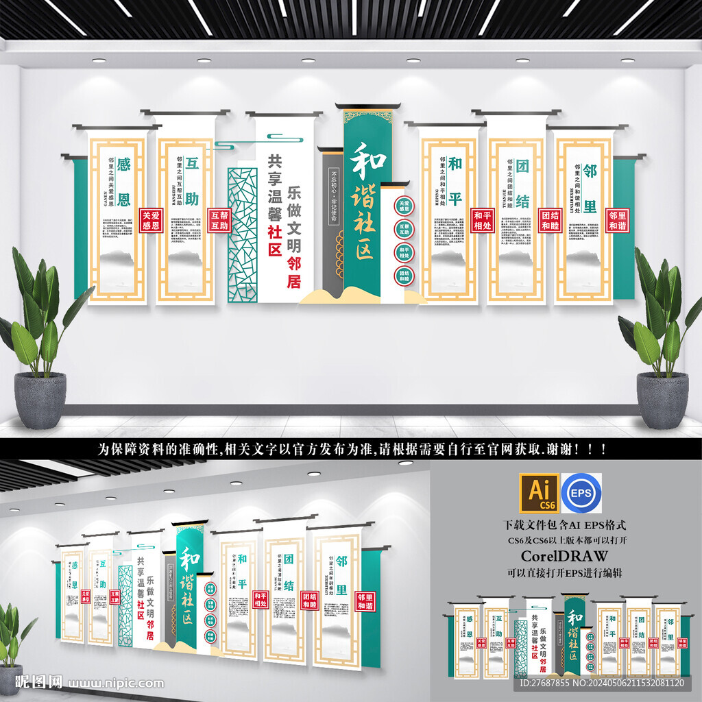 和谐社区文化墙