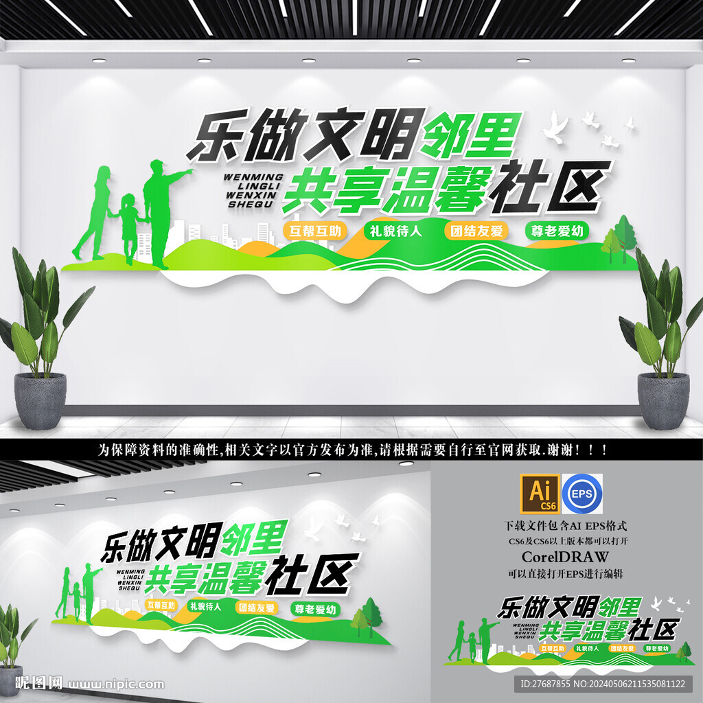 社区文化墙