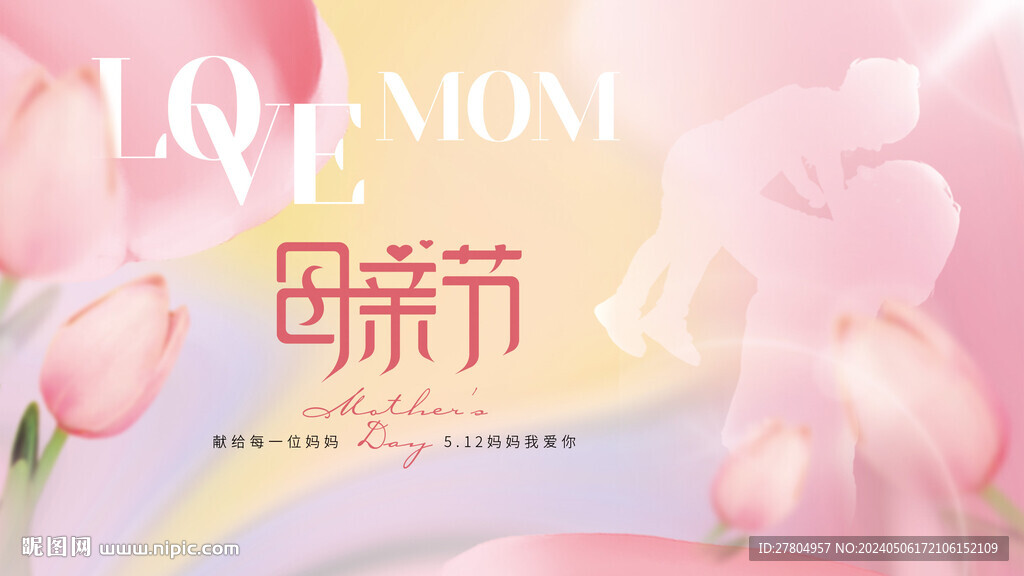 母亲节
