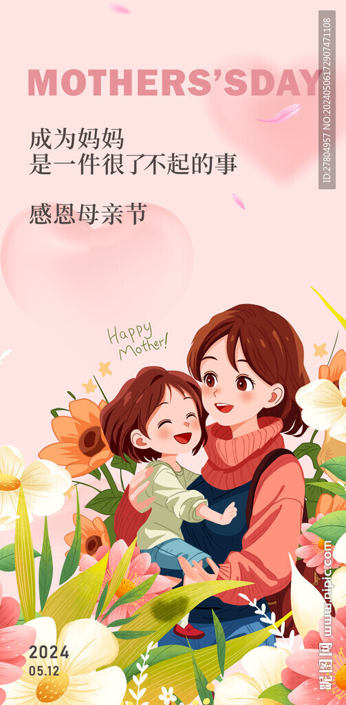 母亲节