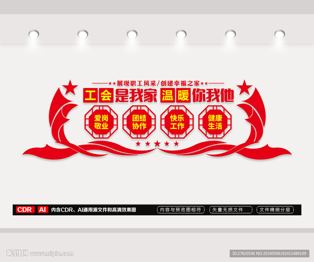 工会文化墙