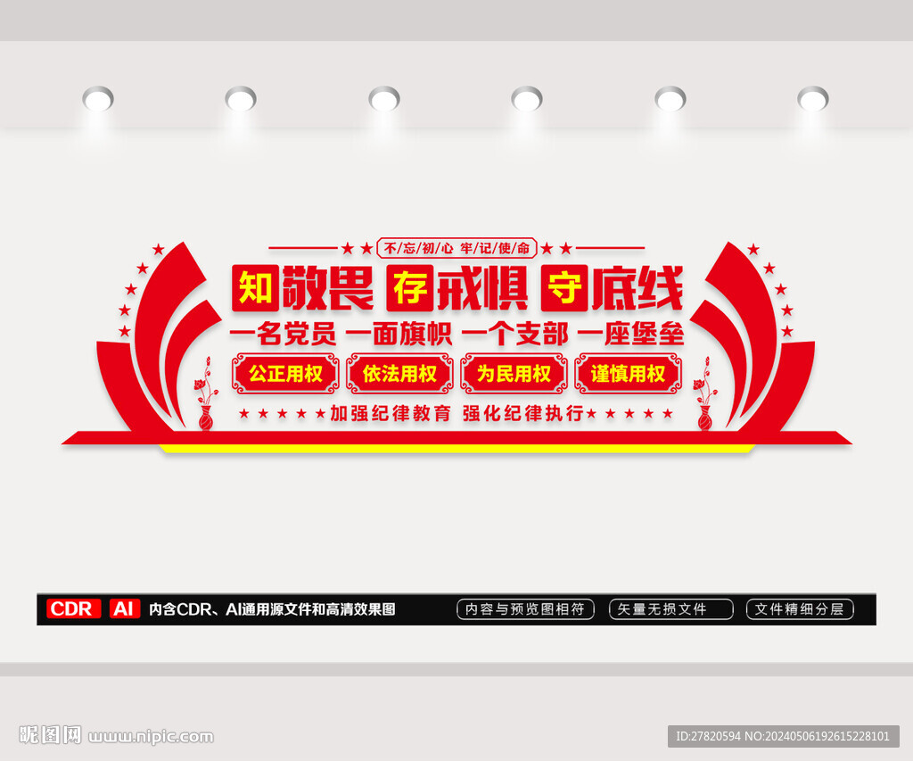 党建文化墙