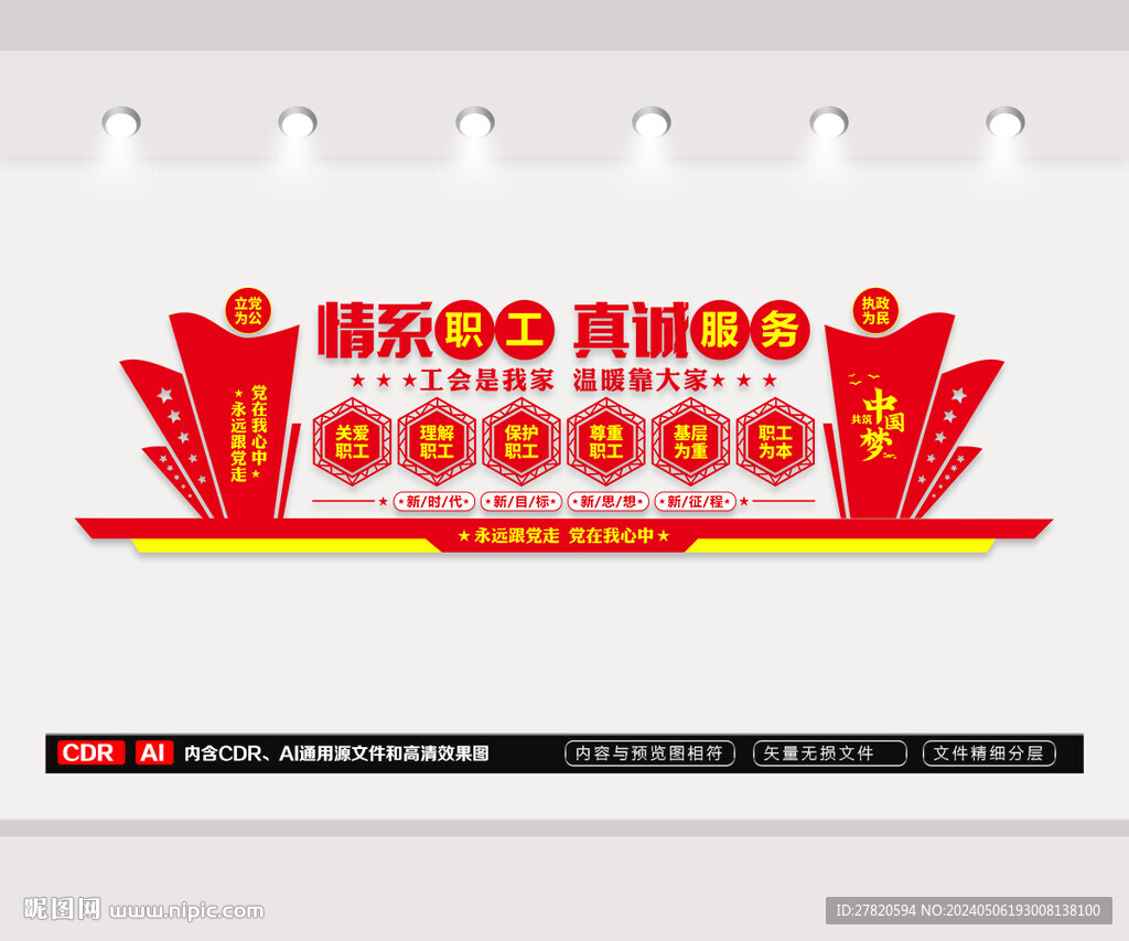 工会文化墙