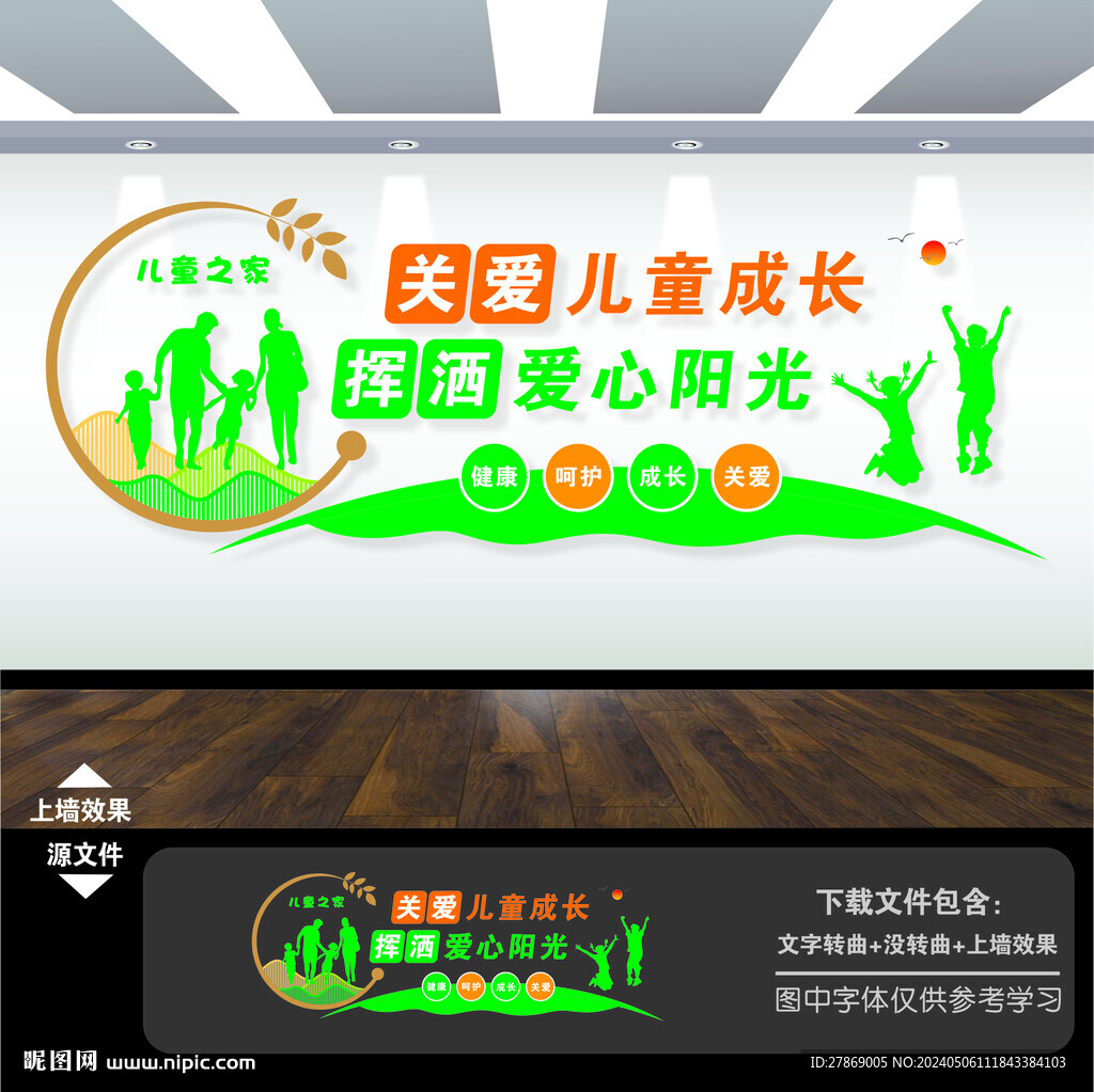 关爱儿童健康成长