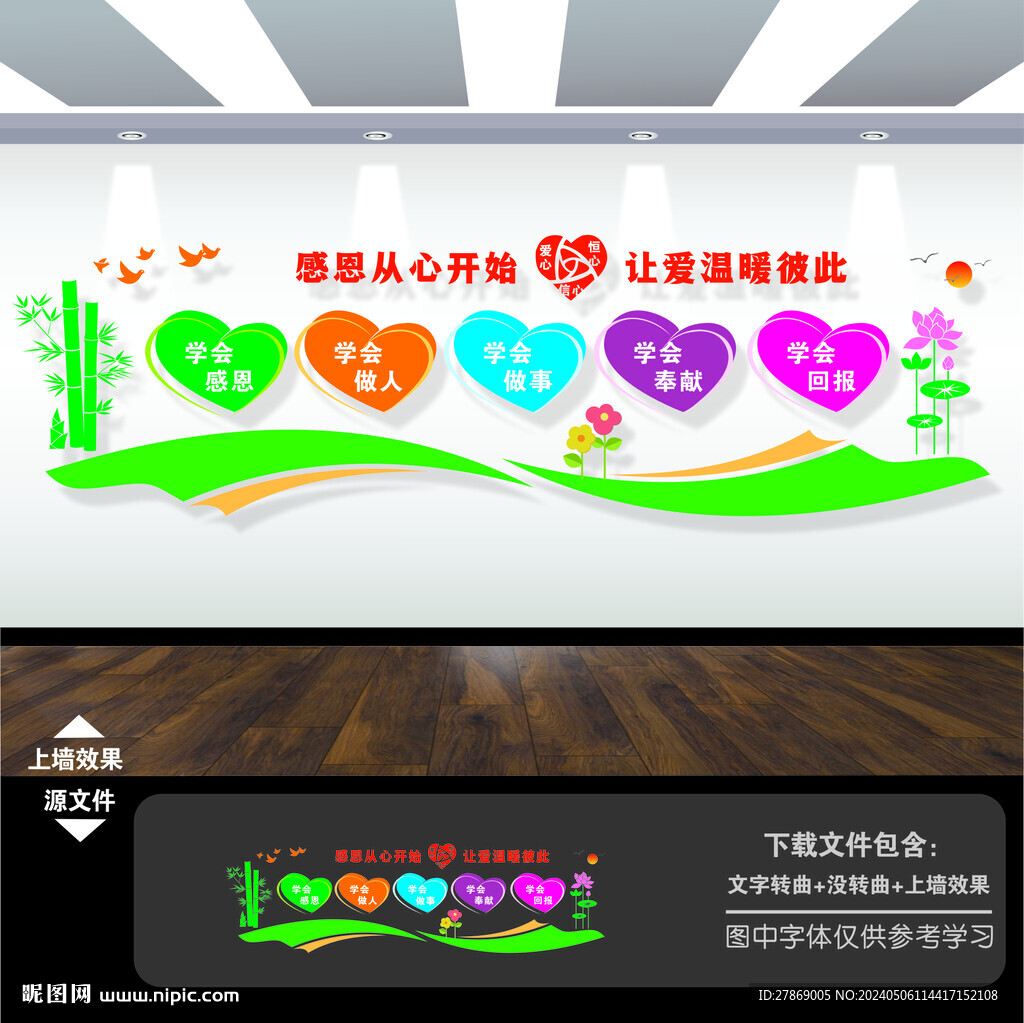 感恩文化墙