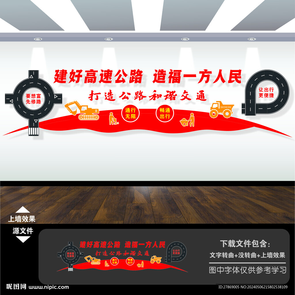 高速公路文化墙