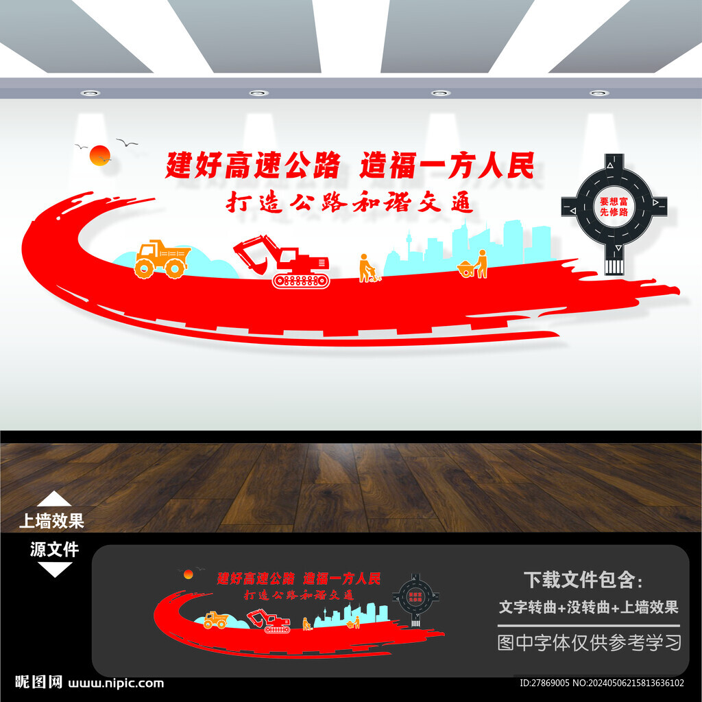 高速公路文化墙