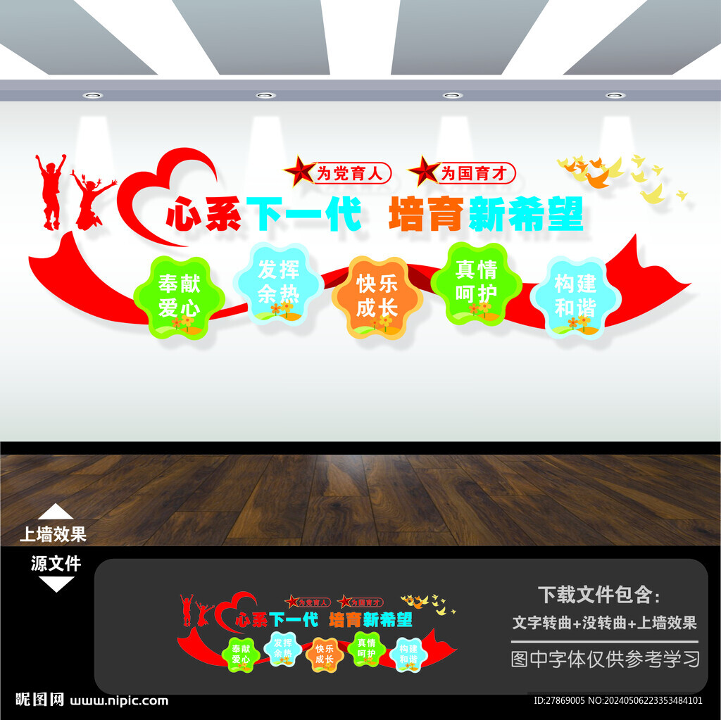 关工委文化墙