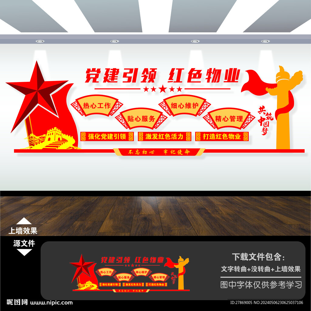 红色物业展板