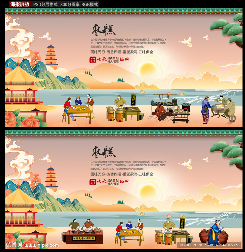 枣糕