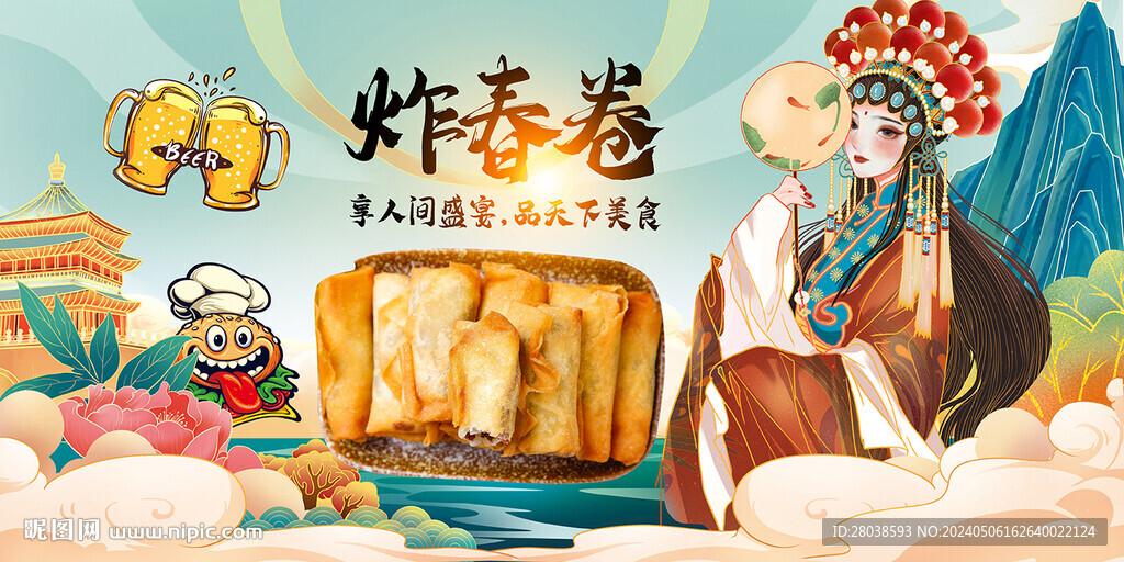 炸春卷