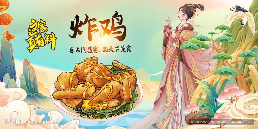 炸鸡