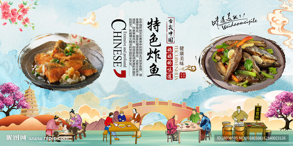 炸鱼背景墙