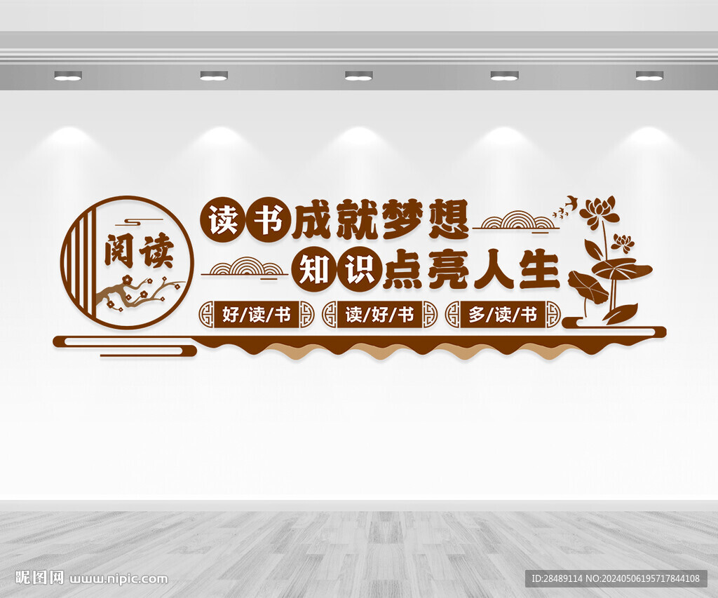 阅读文化墙