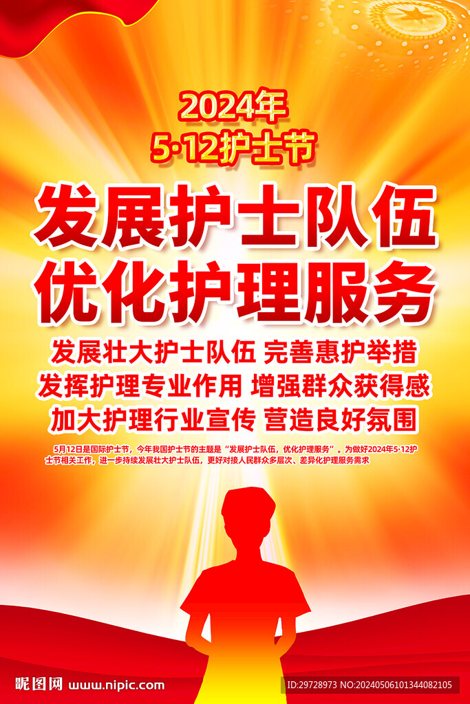 护士节展板