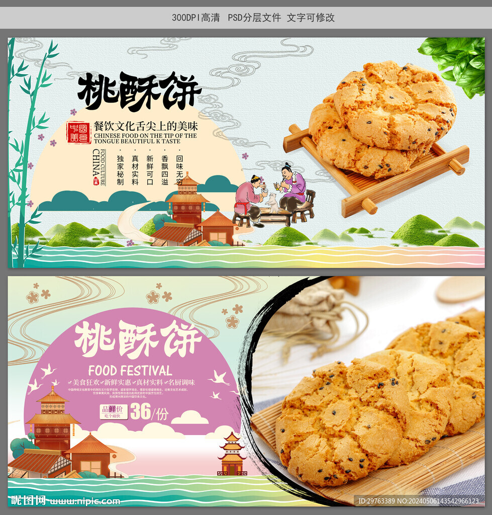 桃酥饼