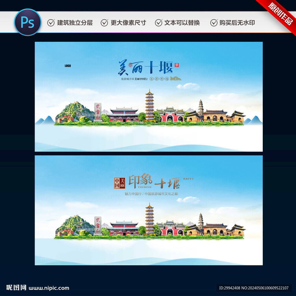 十堰