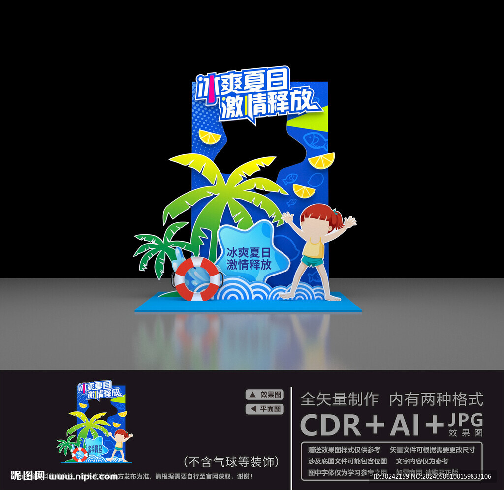 夏日拍照框