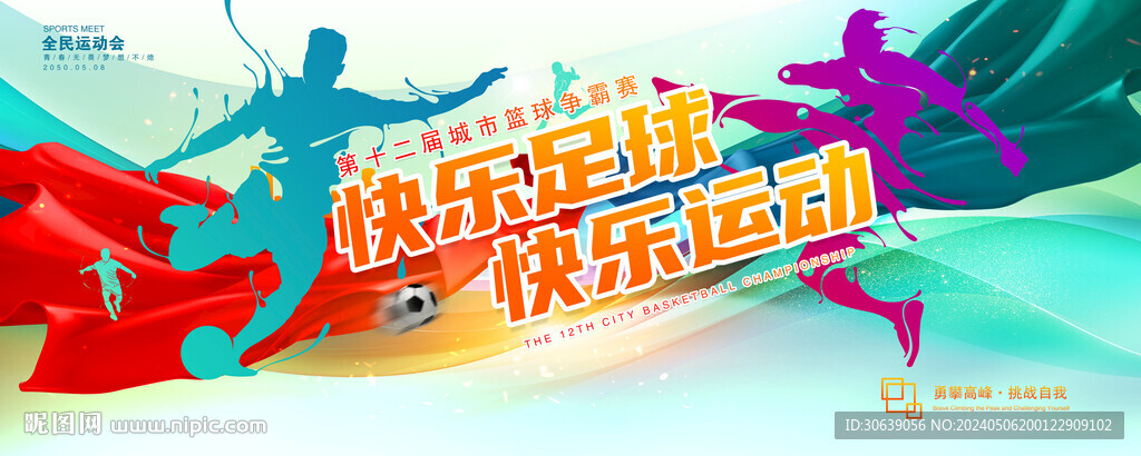 足球海报