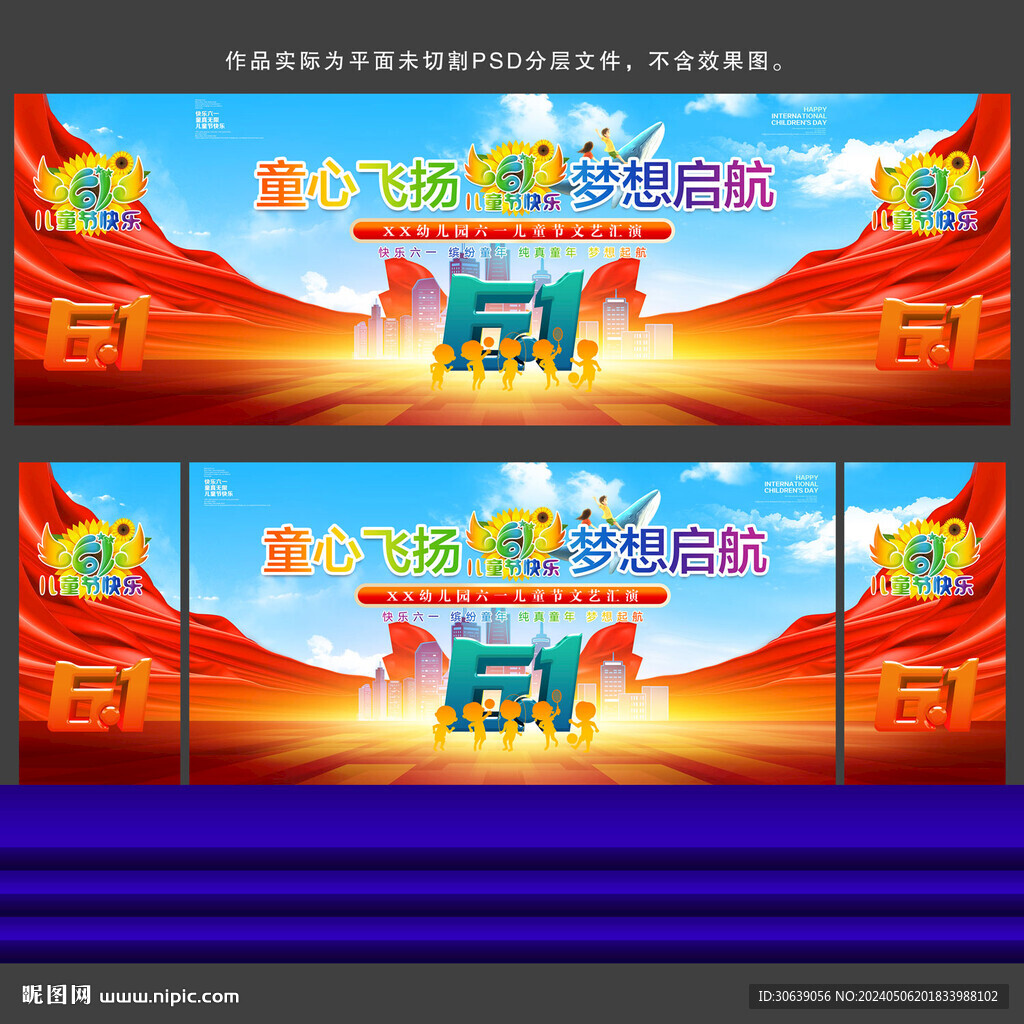 儿童节联欢会背景