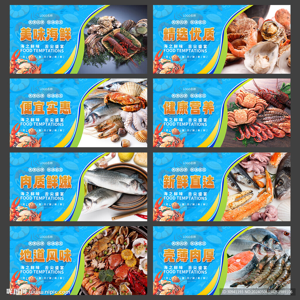 海鲜