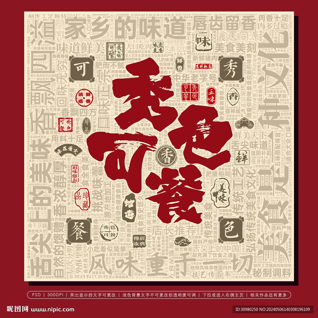 美食背景墙